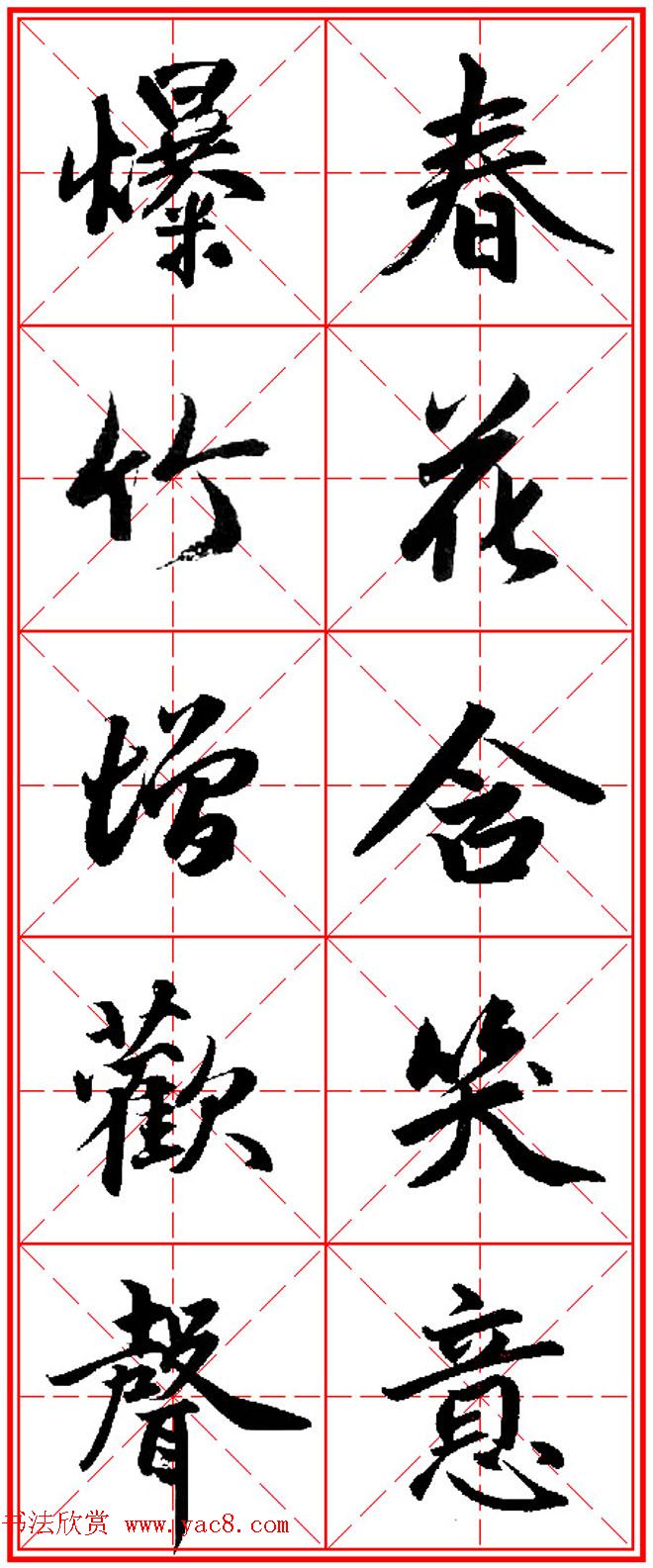 猴年春联书法欣赏_集赵孟頫行书字体五言对联 猴年春联书法欣赏_集赵孟頫行书字体五言对联