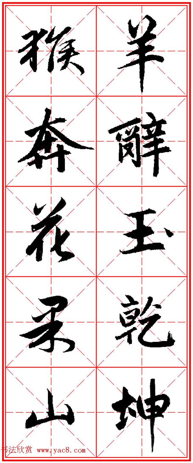 猴年春联书法欣赏_集赵孟頫行书字体五言对联 猴年春联书法欣赏_集赵孟頫行书字体五言对联