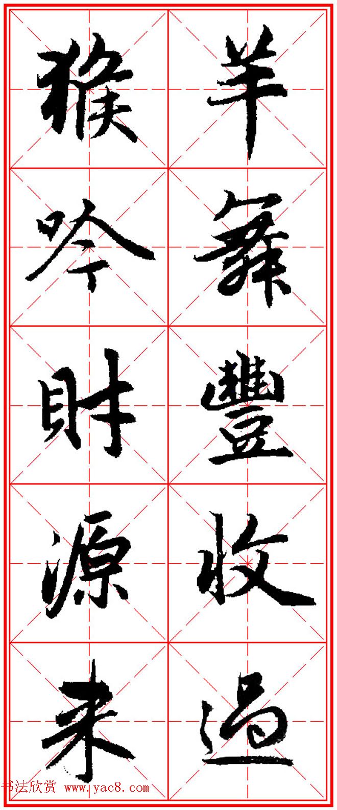 猴年春联书法欣赏_集赵孟頫行书字体五言对联 猴年春联书法欣赏_集赵孟頫行书字体五言对联