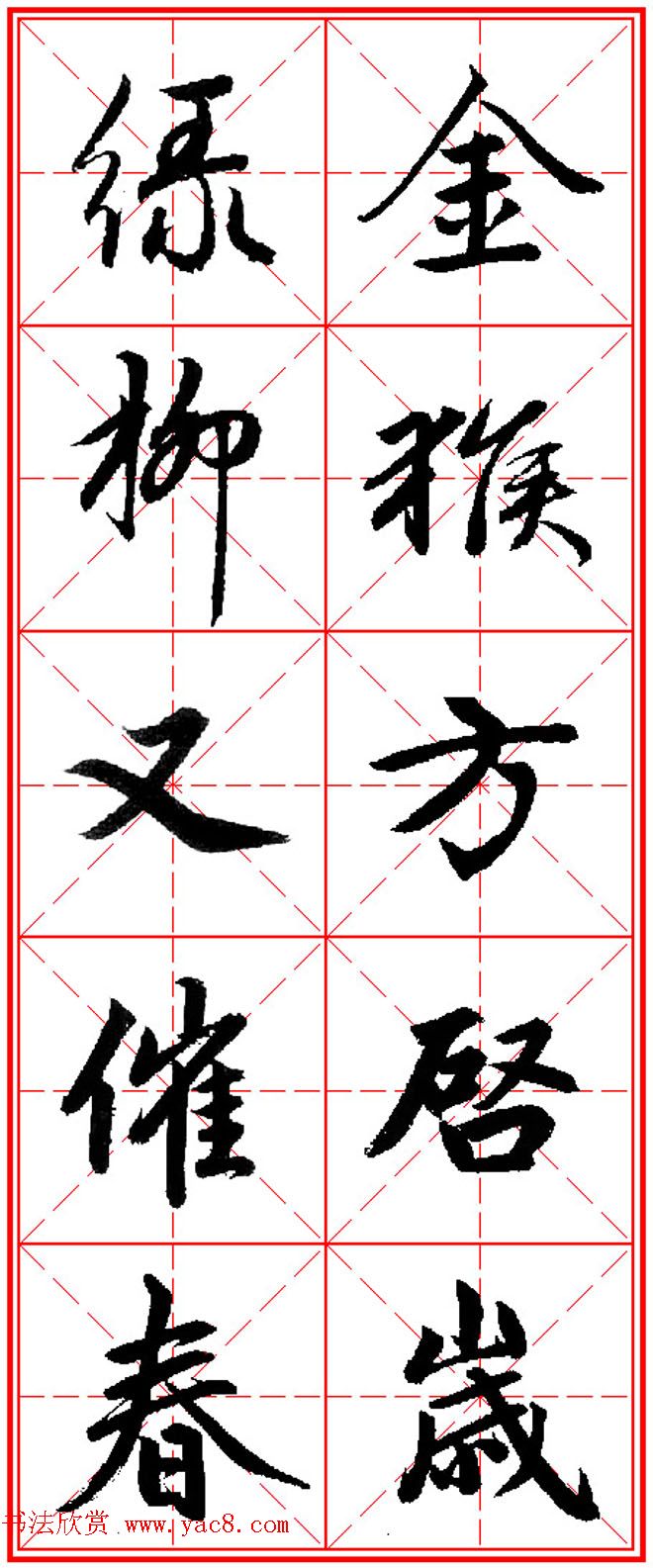 猴年春联书法欣赏_集赵孟頫行书字体五言对联 猴年春联书法欣赏_集赵孟頫行书字体五言对联