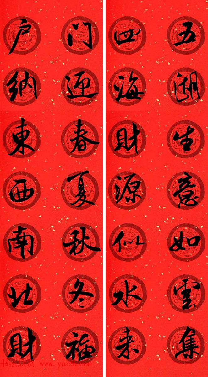 米芾行书集字七言春联32幅 米芾行书集字七言春联32幅