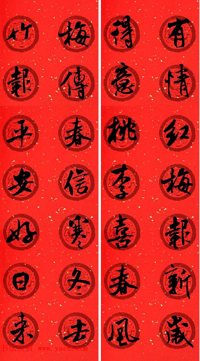 米芾行书集字七言春联32幅 米芾行书集字七言春联32幅