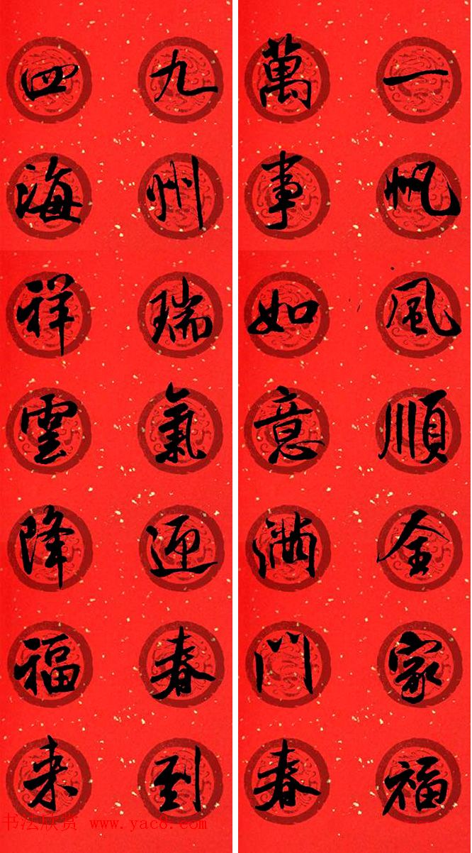 米芾行书集字七言春联32幅 米芾行书集字七言春联32幅