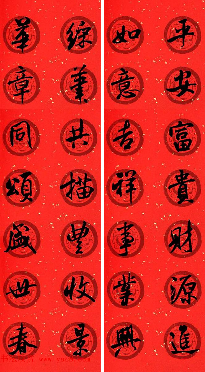 米芾行书集字七言春联32幅 米芾行书集字七言春联32幅