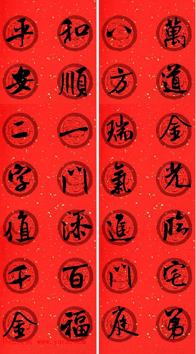 米芾行书集字七言春联32幅 米芾行书集字七言春联32幅