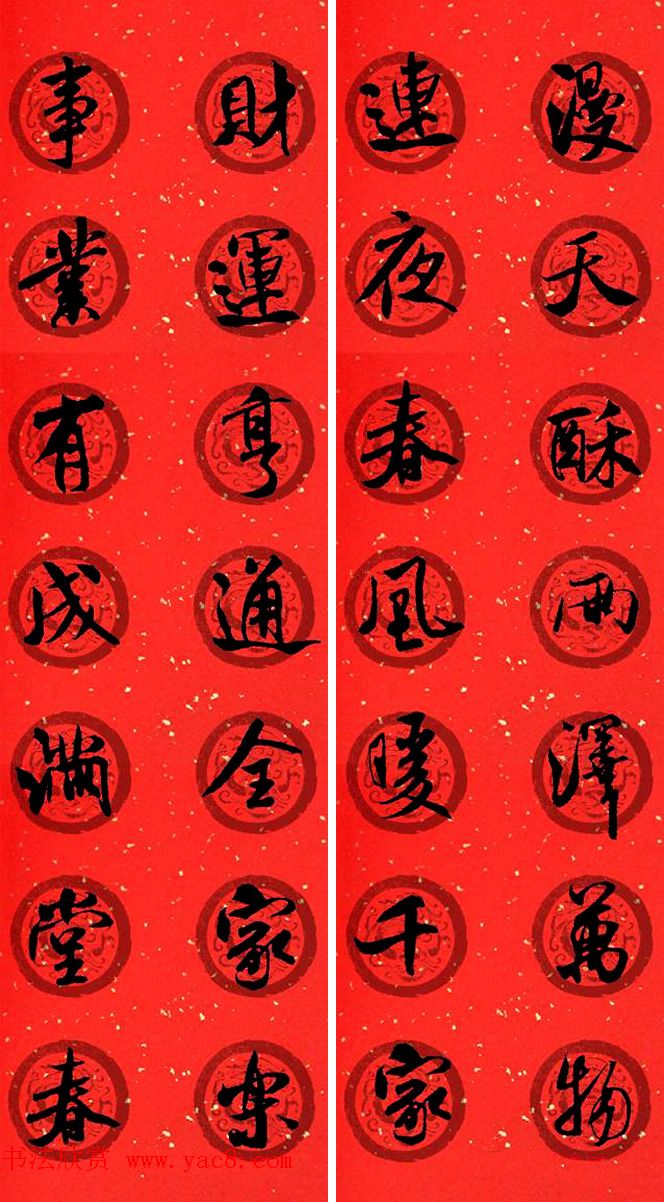 米芾行书集字七言春联32幅 米芾行书集字七言春联32幅