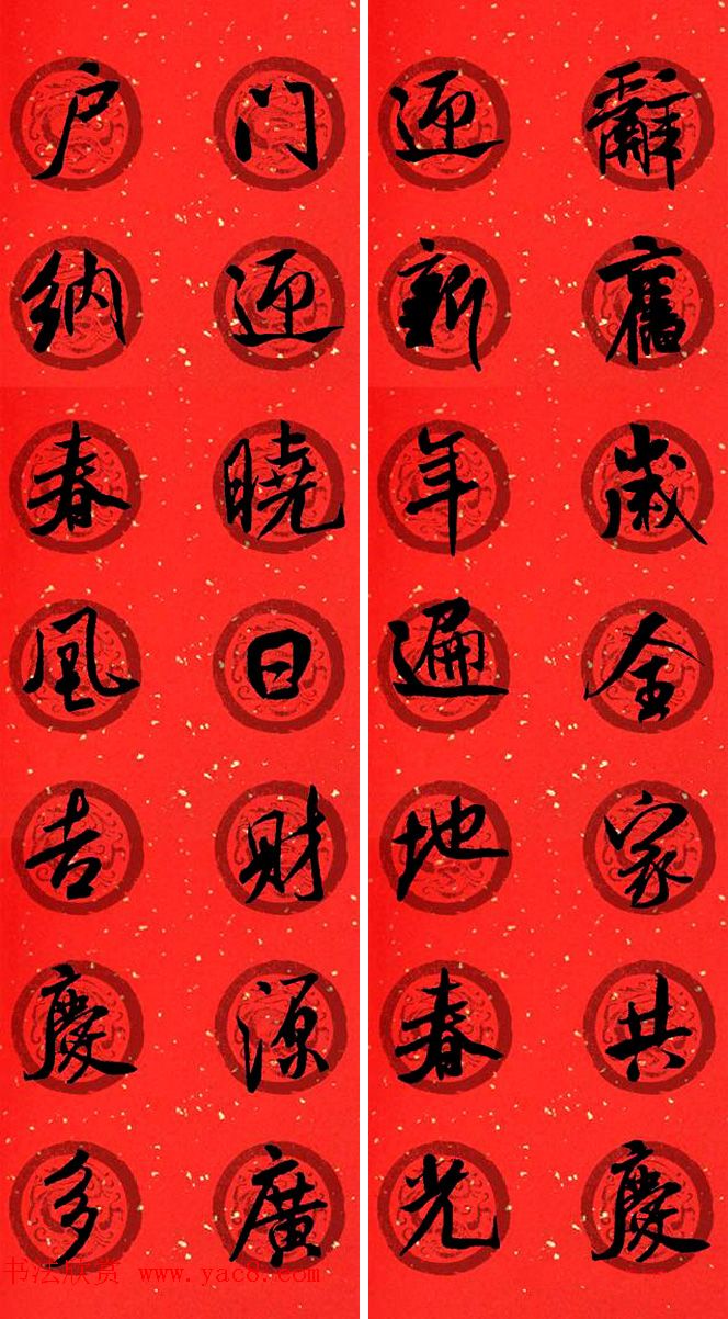 米芾行书集字七言春联32幅 米芾行书集字七言春联32幅