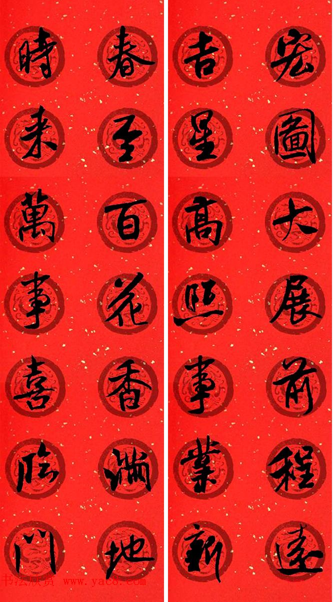 米芾行书集字七言春联32幅 米芾行书集字七言春联32幅