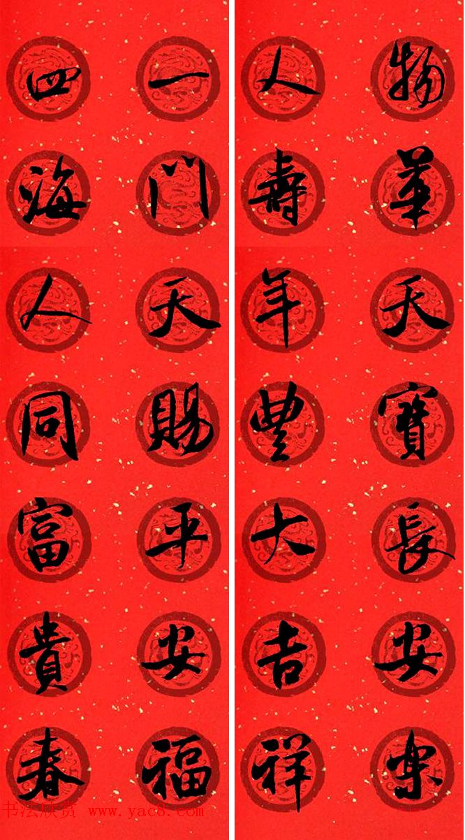 米芾行书集字七言春联32幅 米芾行书集字七言春联32幅