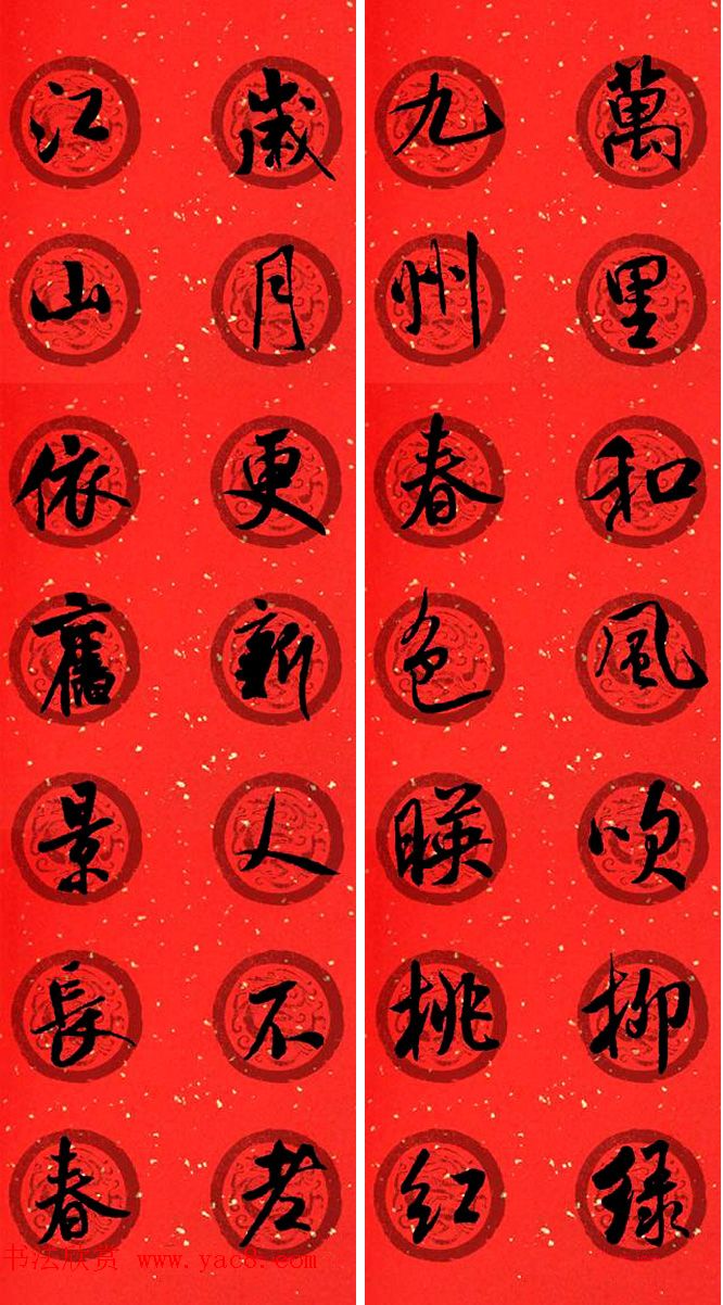 米芾行书集字七言春联32幅 米芾行书集字七言春联32幅