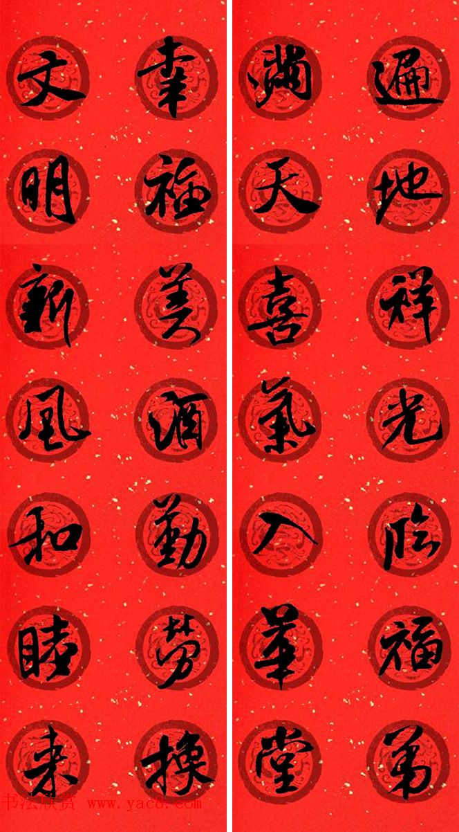 米芾行书集字七言春联32幅 米芾行书集字七言春联32幅