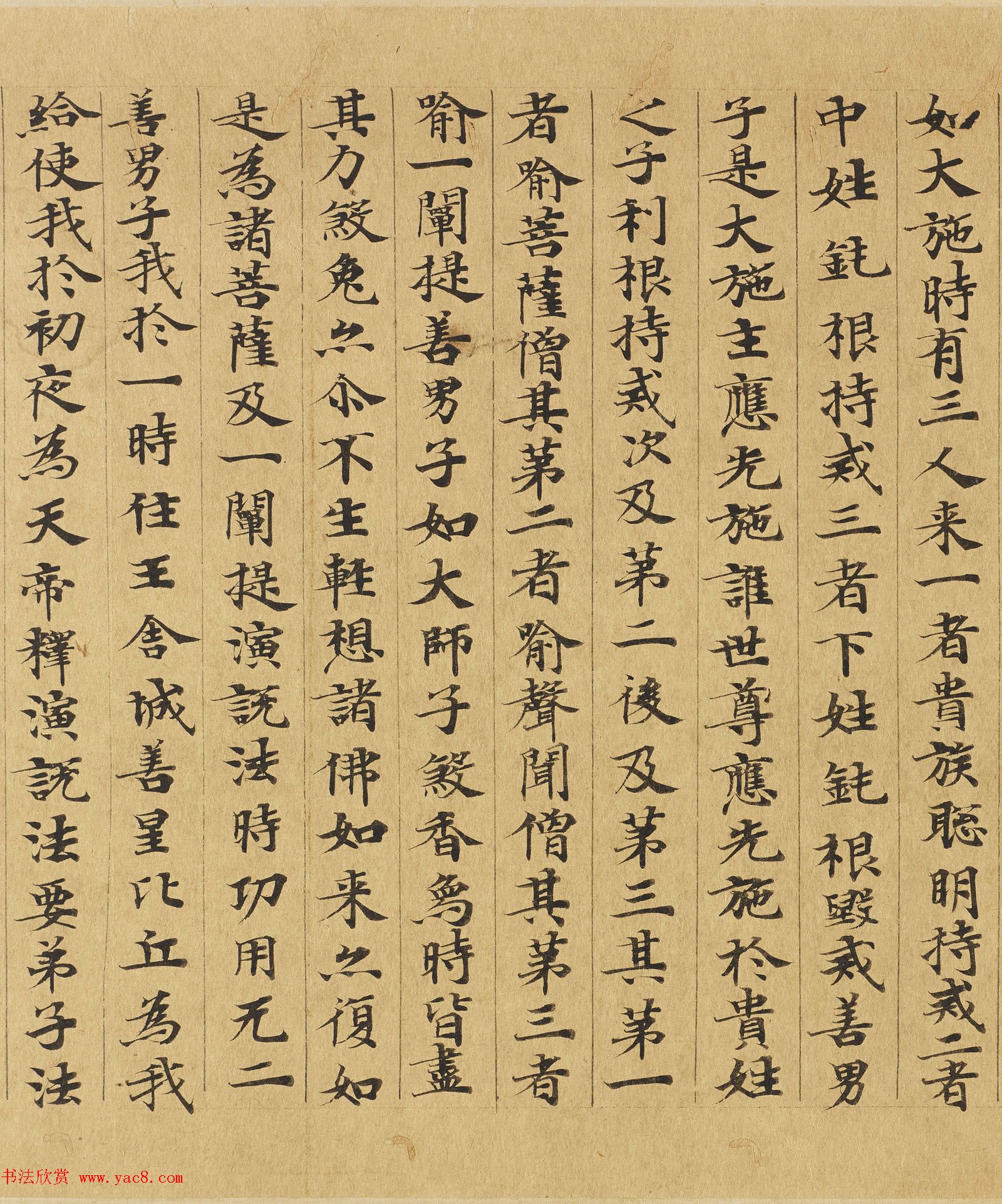 楷书高清大图欣赏《大般涅槃经迦叶菩萨品第十二》