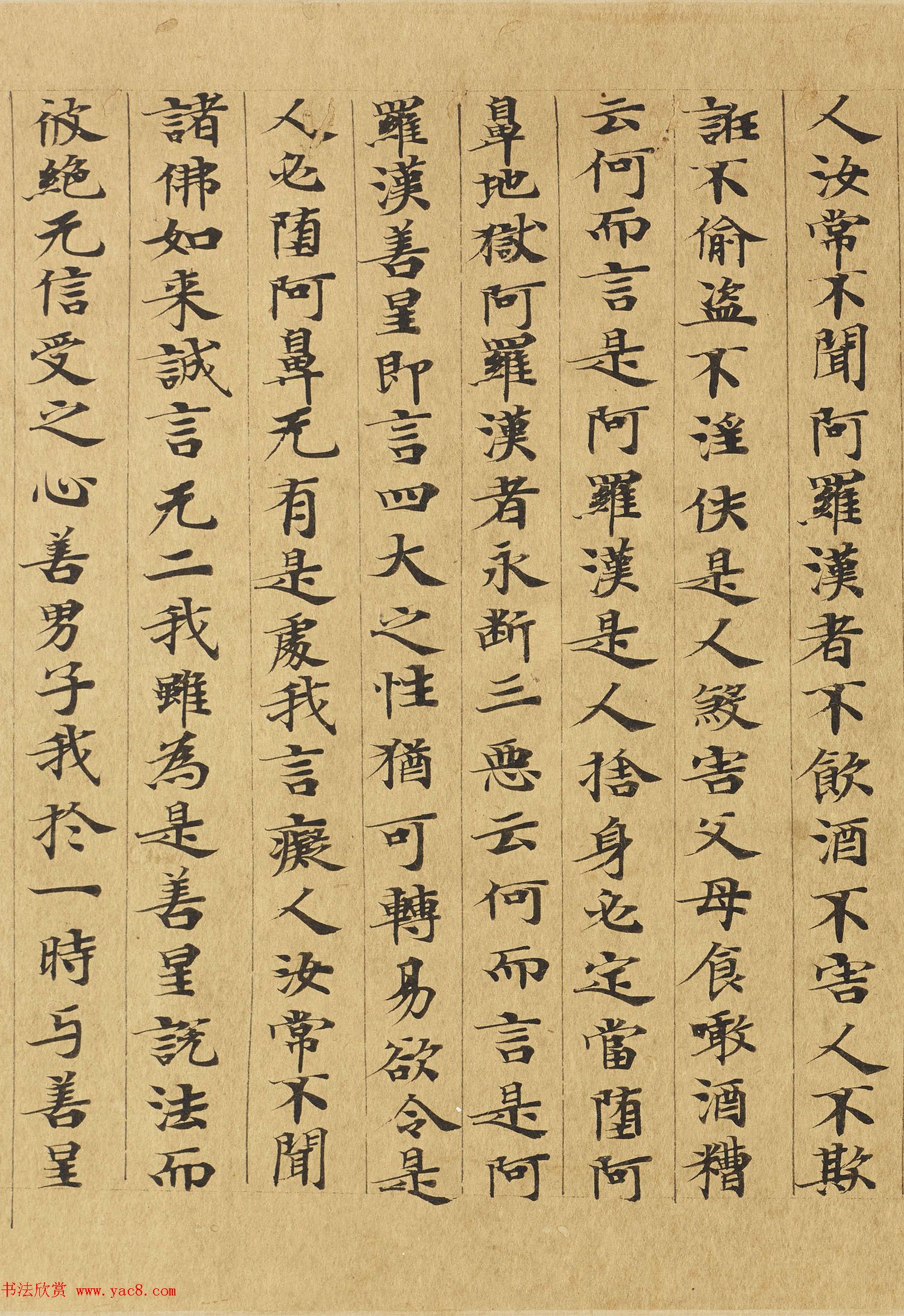 楷书高清大图欣赏《大般涅槃经迦叶菩萨品第十二》