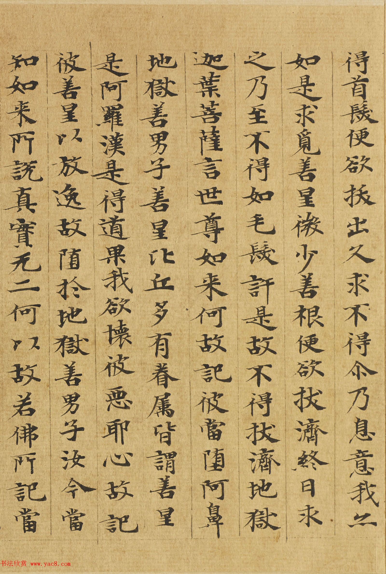 楷书高清大图欣赏《大般涅槃经迦叶菩萨品第十二》