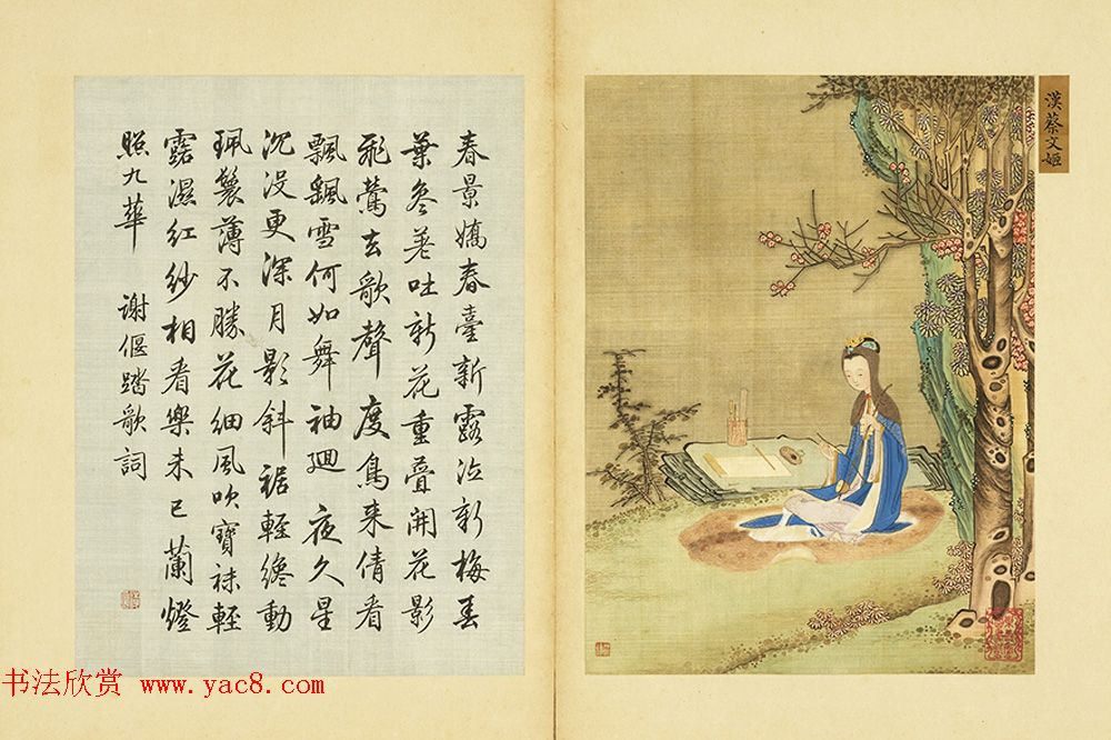 清代字画欣赏《梁诗正书法+赫达资画丽珠萃秀册》 清代字画欣赏《梁诗正书法+赫达资画丽珠萃秀册》