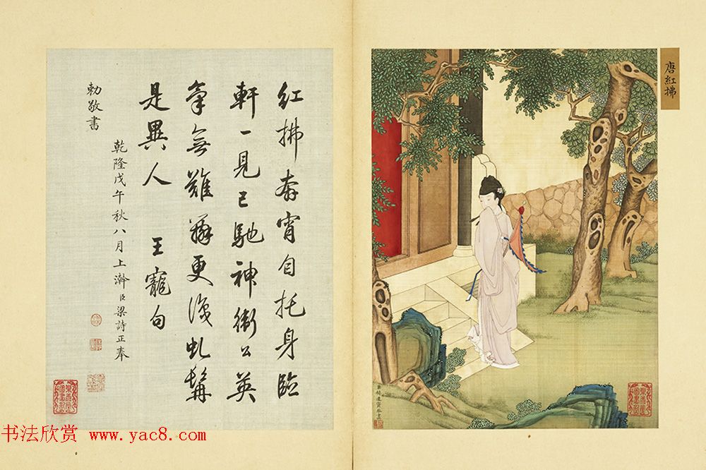 清代字画欣赏《梁诗正书法+赫达资画丽珠萃秀册》 清代字画欣赏《梁诗正书法+赫达资画丽珠萃秀册》