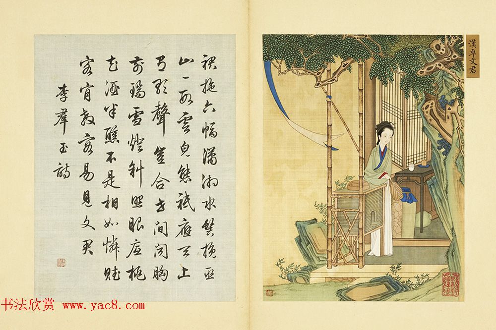 清代字画欣赏《梁诗正书法+赫达资画丽珠萃秀册》 清代字画欣赏《梁诗正书法+赫达资画丽珠萃秀册》