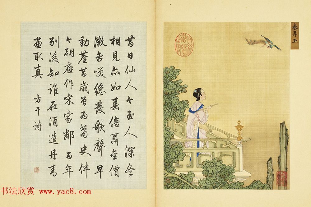 清代字画欣赏《梁诗正书法+赫达资画丽珠萃秀册》 清代字画欣赏《梁诗正书法+赫达资画丽珠萃秀册》