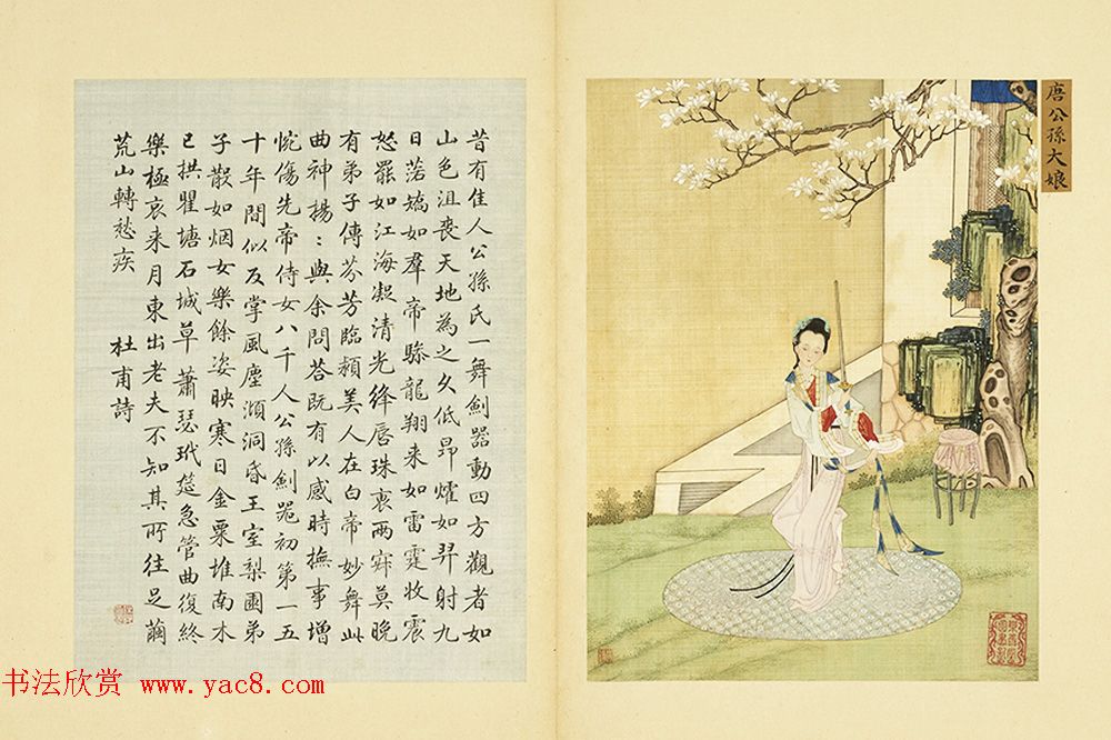 清代字画欣赏《梁诗正书法+赫达资画丽珠萃秀册》 清代字画欣赏《梁诗正书法+赫达资画丽珠萃秀册》