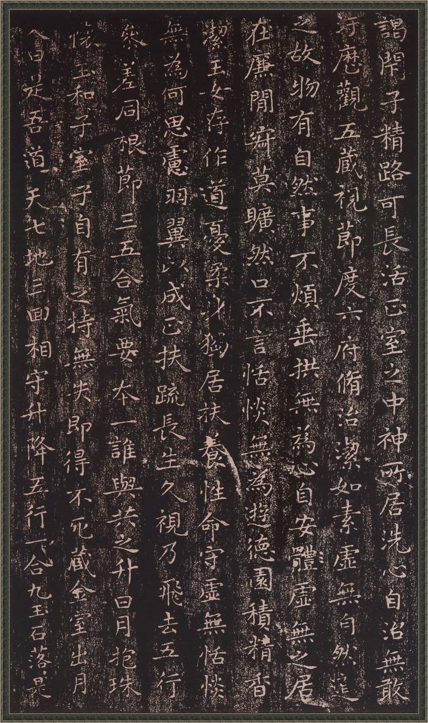 王羲之书法小楷欣赏《黄庭经》