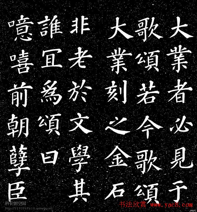 颜真卿书法楷书《大唐中兴颂》 颜真卿书法楷书《大唐中兴颂》