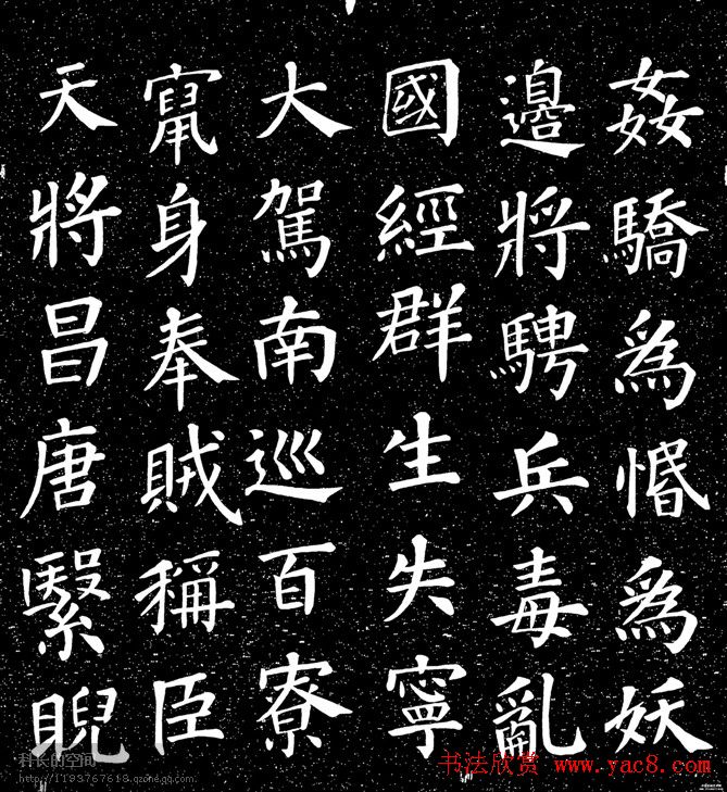 颜真卿书法楷书《大唐中兴颂》 颜真卿书法楷书《大唐中兴颂》