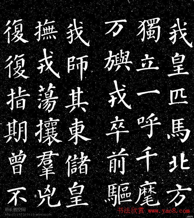 颜真卿书法楷书《大唐中兴颂》 颜真卿书法楷书《大唐中兴颂》