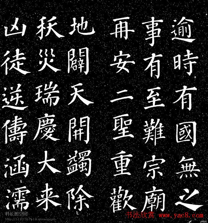 颜真卿书法楷书《大唐中兴颂》 颜真卿书法楷书《大唐中兴颂》