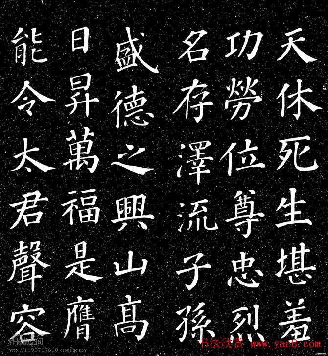 颜真卿书法楷书《大唐中兴颂》 颜真卿书法楷书《大唐中兴颂》