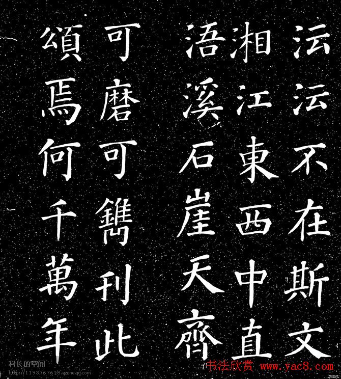 颜真卿书法楷书《大唐中兴颂》 颜真卿书法楷书《大唐中兴颂》