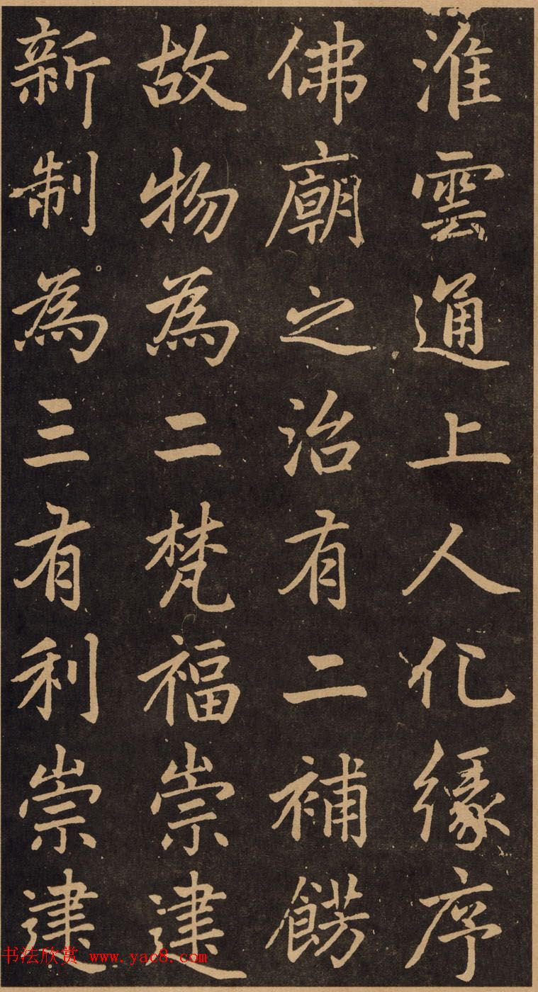 赵孟頫57岁行楷书法欣赏《淮云通上人化缘序》