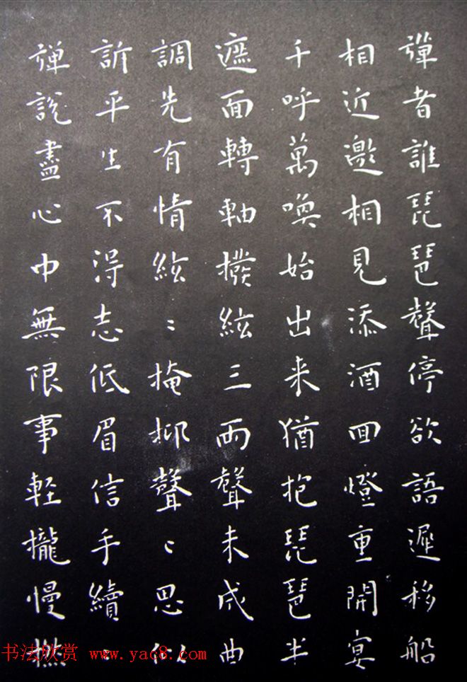 王宠小楷书法《乐志论》和《琵琶行》拓本