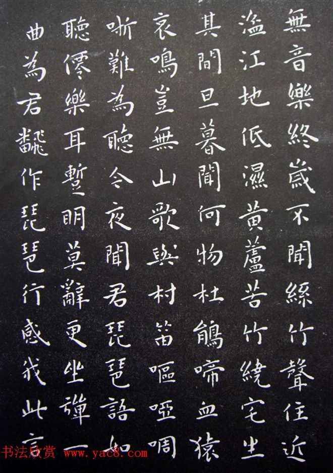 王宠小楷书法《乐志论》和《琵琶行》拓本