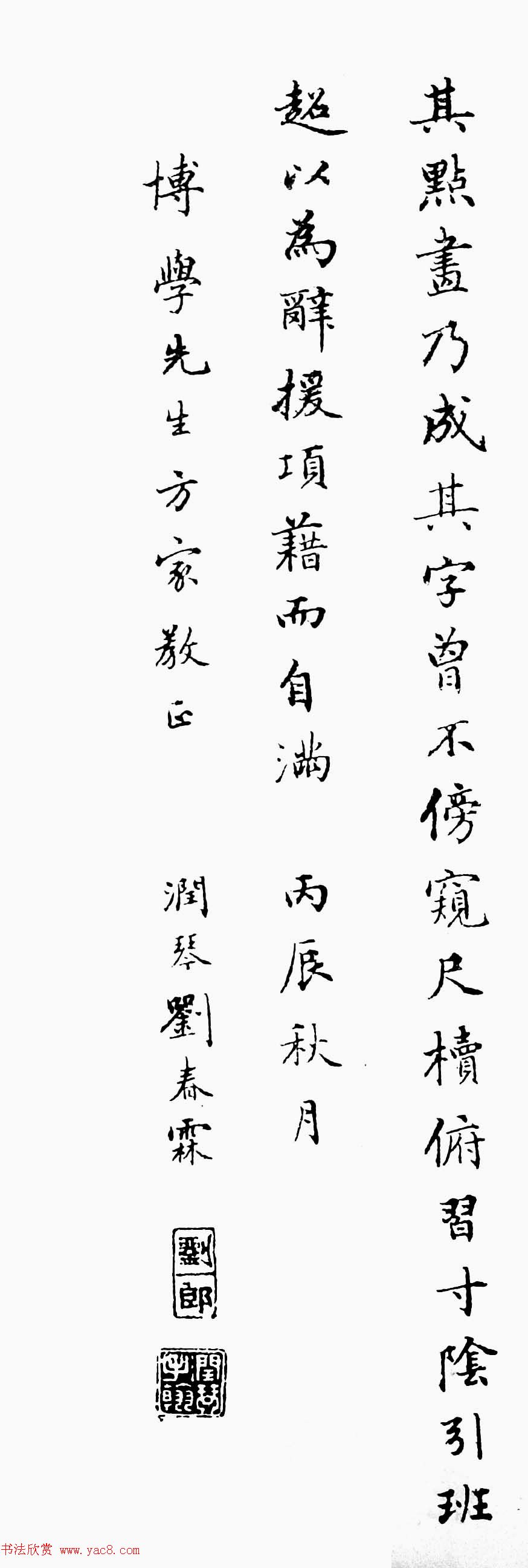 状元刘春霖书法作品欣赏