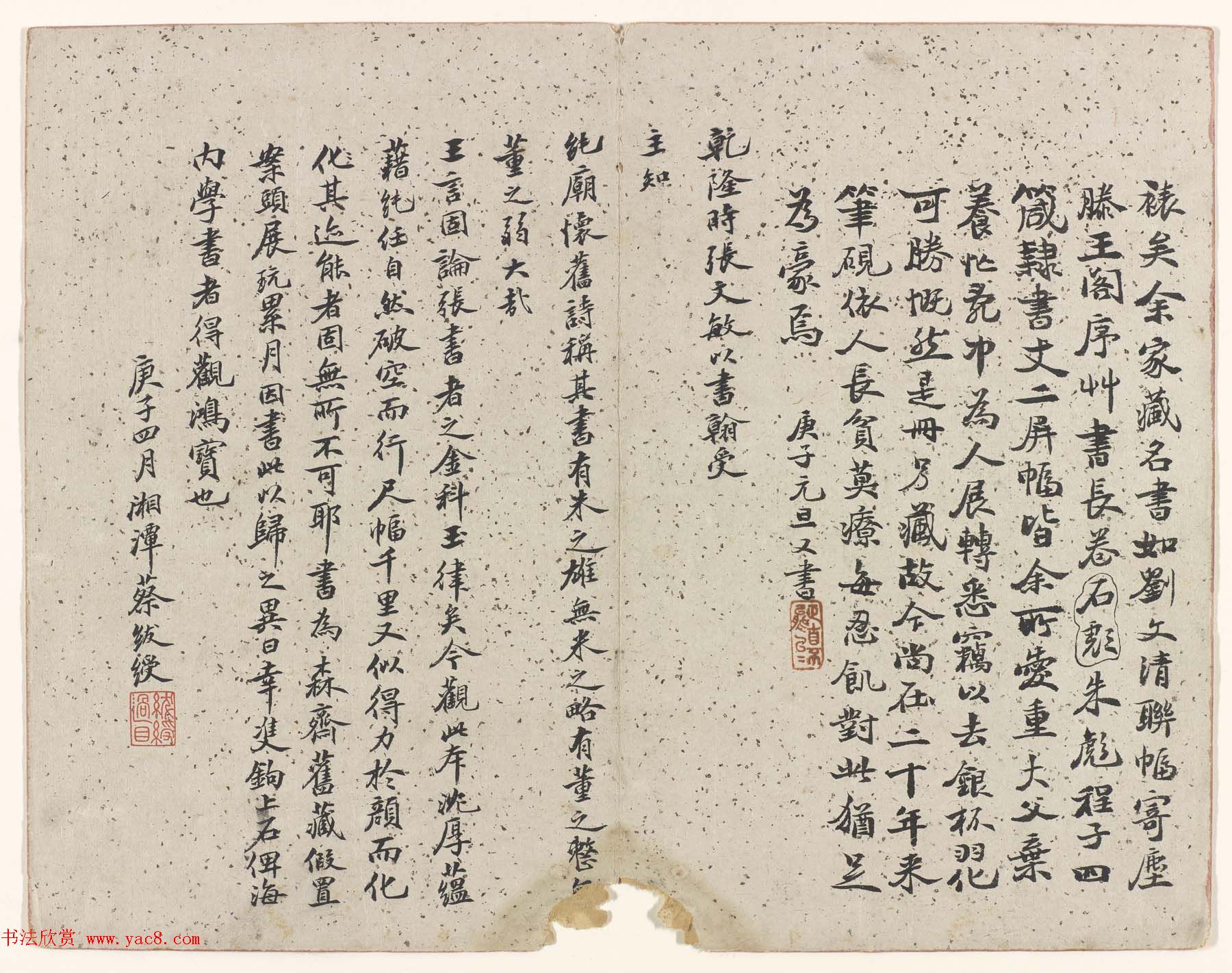 清代音乐戏曲家张照楷书册高清大图免费下载