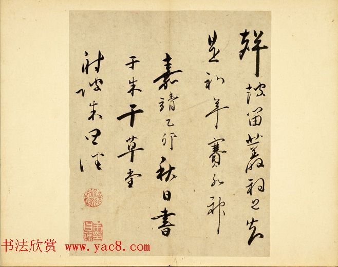 明代文坛大家朱曰藩《草书诗册》